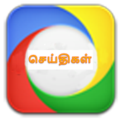 All Tamil News-செய்திகள் icon