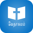 APK வேதாகமம் [Tamil Holy Bible] Audio, Free, Download