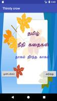 Moral stories in Tamil Thirsty crow நீதிக்கதைகள் imagem de tela 2