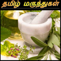Tamil Siddha Medicine