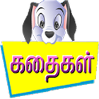 PRIMARY STORIES கதைகள் பகுதி-1 Zeichen