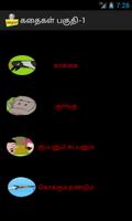 PRIMARY STORIES கதைகள் பகுதி-1 Plakat