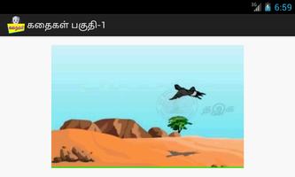 PRIMARY STORIES கதைகள் பகுதி-1 Screenshot 1
