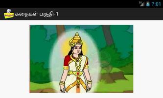 PRIMARY STORIES கதைகள் பகுதி-1 Screenshot 3