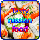 Вкусная русская еда pro 2017 ícone