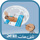 جديد ترددات نايل سات كاملة APK