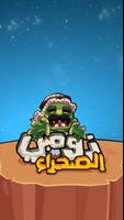 زومبي الصحراء تصوير الشاشة 2