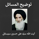 Tauzeeh ul Masail  by Ayatullah Sistani APK