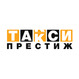 Престиж. Заказ такси в Москве.