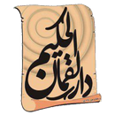 حكم لقمان APK