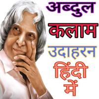 Poster Abdul Kalam Quotes