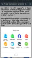 Horror Stories in Hindi - (भूत screenshot 3