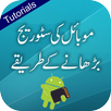 How to Increase Mobile Storage APK
