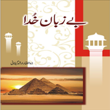 Bey Zaban Khuda