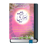 Israr e Haqeeqi icon