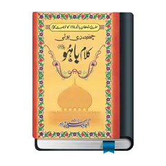 Kalam e Bahoo APK 下載