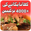 ”Pakistani food Urdu recipes
