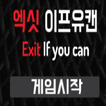 Exit if you can