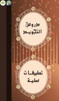 علم نفسك تجويد القرآن (اعرف دي تصوير الشاشة 1