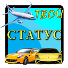 Тест на Статус icon