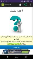 اختبر نفسك ảnh chụp màn hình 2