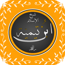 أقوال ابن تيمية APK