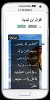 أقوال ابن تيمية screenshot 1