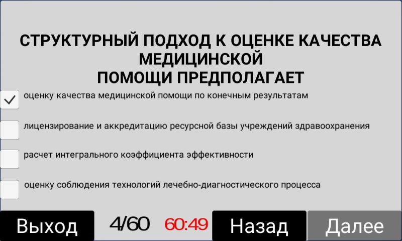 Оценка структурного качества. Подходы к оценке эффективности и качества медицинской помощи. Структурный подход к обеспечению качества медицинской помощи. Структурный подход к оценке качества медицинской помощи. Оценка структурного качества медицинской помощи.