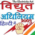 The Electricity Act 2003 أيقونة