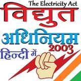 Icona The Electricity Act 2003