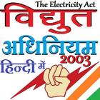 The Electricity Act 2003 아이콘