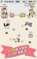 Tap Tap Cat Hair - cat clicker screenshot 2