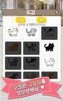 Tap Tap Cat Hair - cat clicker screenshot 3