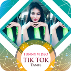 Funny Videos For Tik Tok Tamil -  டிக் டாக் ícone