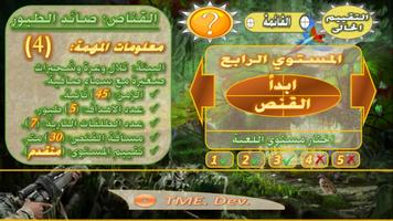 القناص - صائد الطيور Screenshot 1