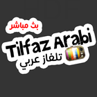 تلفاز عربي ícone