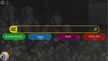 אב"כפדיה - Abachpedia screenshot 1