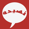 نصيحة (نصائح قيمة) APK