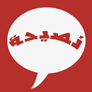 نصيحة (نصائح قيمة) APK