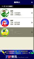 TR资讯平台 اسکرین شاٹ 1