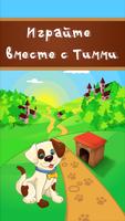 Play with Timmy Affiche