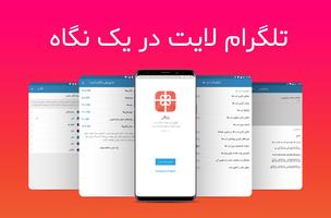 تلگرام فارسی ضد فیلتر(تلگرام لایت) スクリーンショット 3