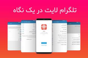 تلگرام فارسی ضد فیلتر(تلگرام لایت) Plakat