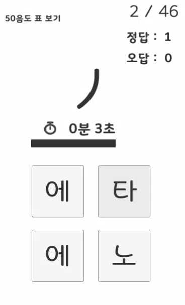 Tải Xuống Apk 기초 일본어 (히라가나,카타카나,N5단어) Cho Android