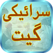 Saraiki Geet