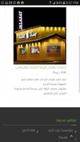 الباحة سكاي screenshot 3