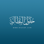 حلول البطالة