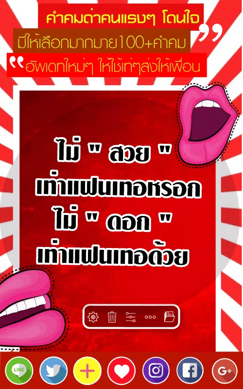 คำคมแรงๆ ด่าคน โดนใจ安卓版應用APK下載 คำคมแรงๆ ด่าคน โดนใจ安卓版應用Apk下載