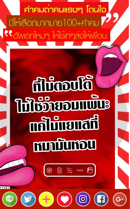 คำคมแรงๆ ด่าคน โดนใจ APK للاندرويد تنزيل คำคมแรงๆ ด่าคน โดนใจ Apk للاندرويد تنزيل