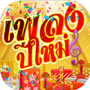 Happy New Year Song APK